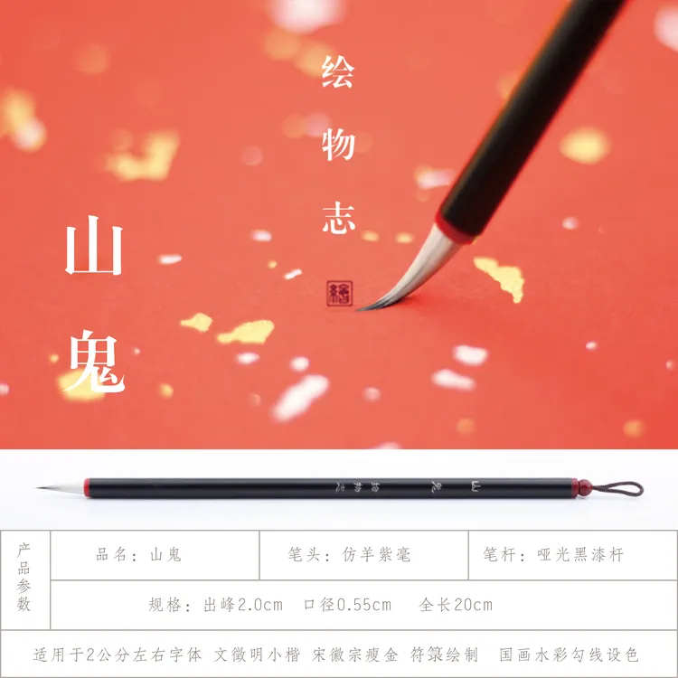 【绘物志 山鬼】水彩 国画 瘦金小楷 上色 勾线 羊兼毫 毛笔 画笔