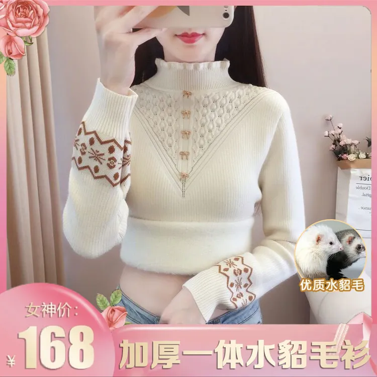 扎花保暖一体绒水貂毛不褪色冬季毛针织衫修身加厚洋气毛衣打底衫