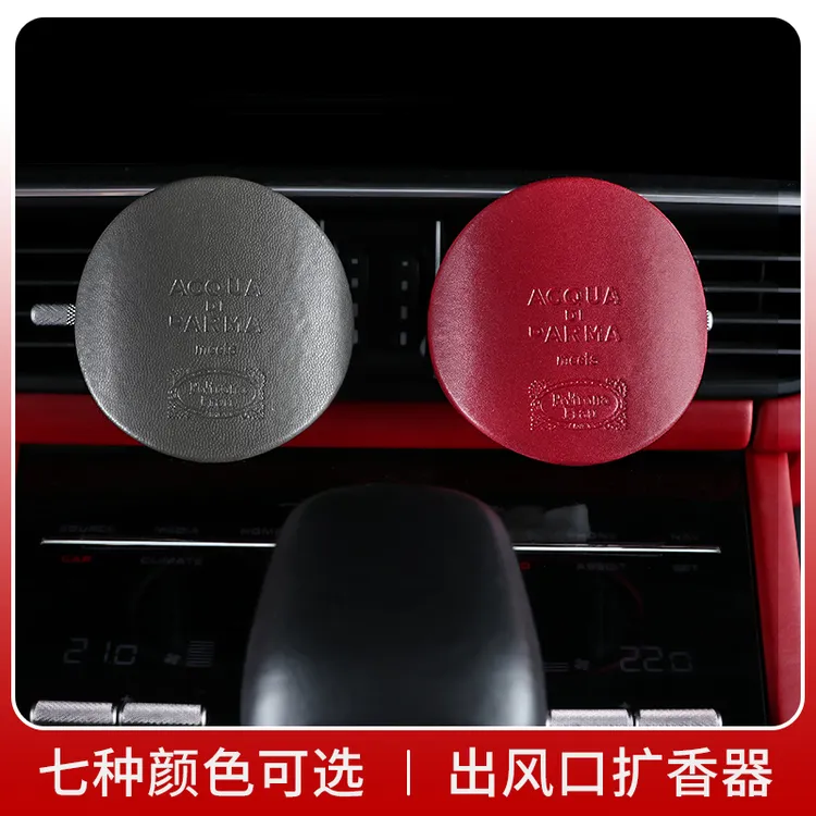 AcquDarma保时捷联名帕尔马之水车载香氛车用出风口扩香器香薰