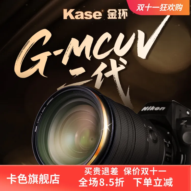 Kase卡色G-MCUV镜二代 金环高端滤镜 抗摔防紫外线多层镀膜保护镜