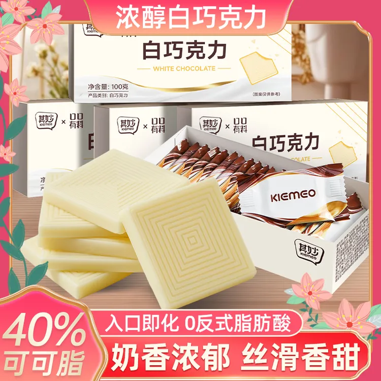 40%纯可可脂白巧克力奶香丝滑巧克力烘焙甜品原料休闲零食品小吃