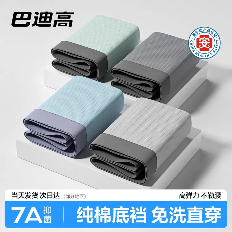 巴迪高一次性内裤男士纯棉裆无菌平角出差旅行四角大码免洗短裤