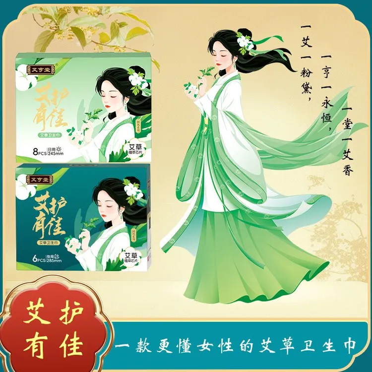 艾亨堂艾草卫生巾极薄透气日用夜用棉柔去味护垫加长