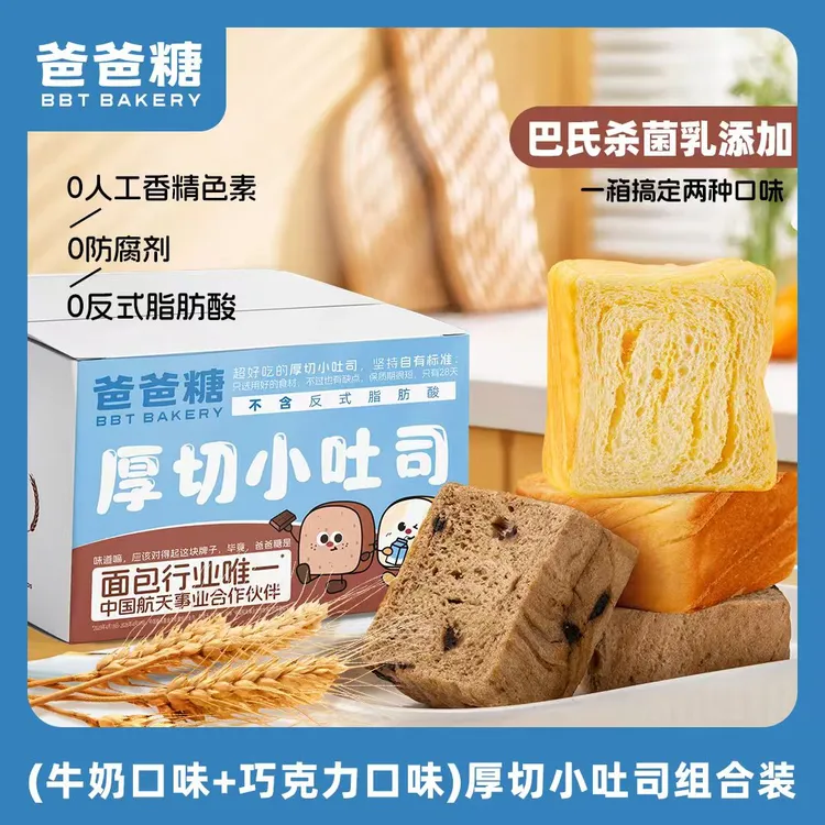 （组合装）【牛奶+巧克力】爸爸糖手工小吐司营养儿童吐司早餐宝宝