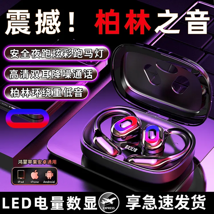 2025新款柏林之声蓝牙耳机无线挂耳式气骨传导开放不入耳跑步运动