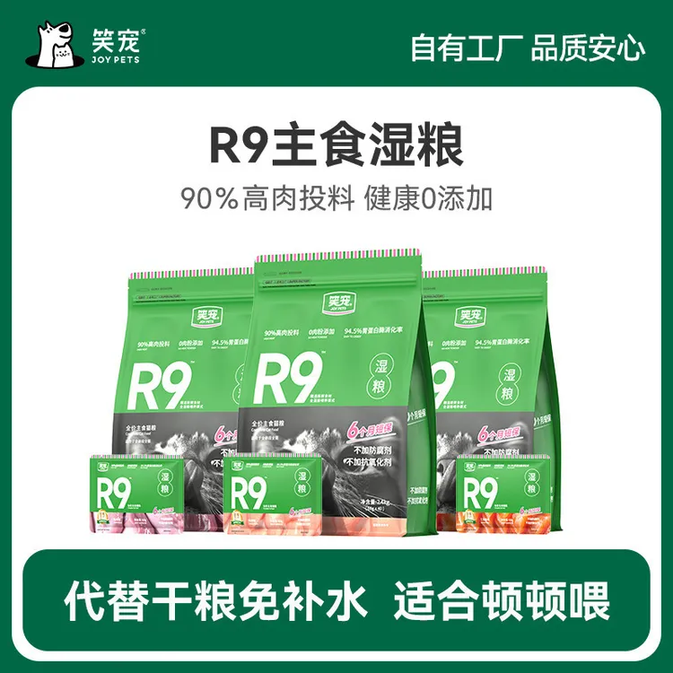 笑宠R9猫粮全价主食湿粮餐包成猫幼猫多种口味一餐一包免补水短