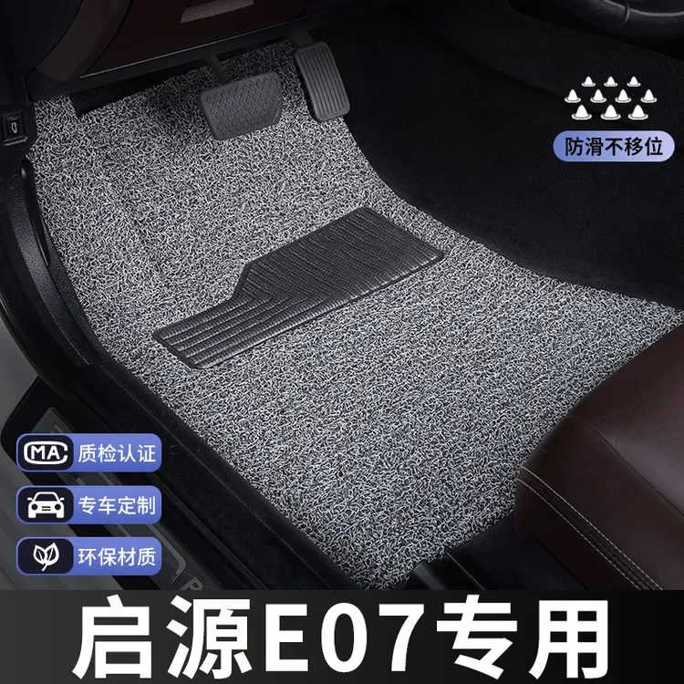 长安启源E07脚垫主驾驶单片单个汽车专用地毯式丝圈垫子2025款26