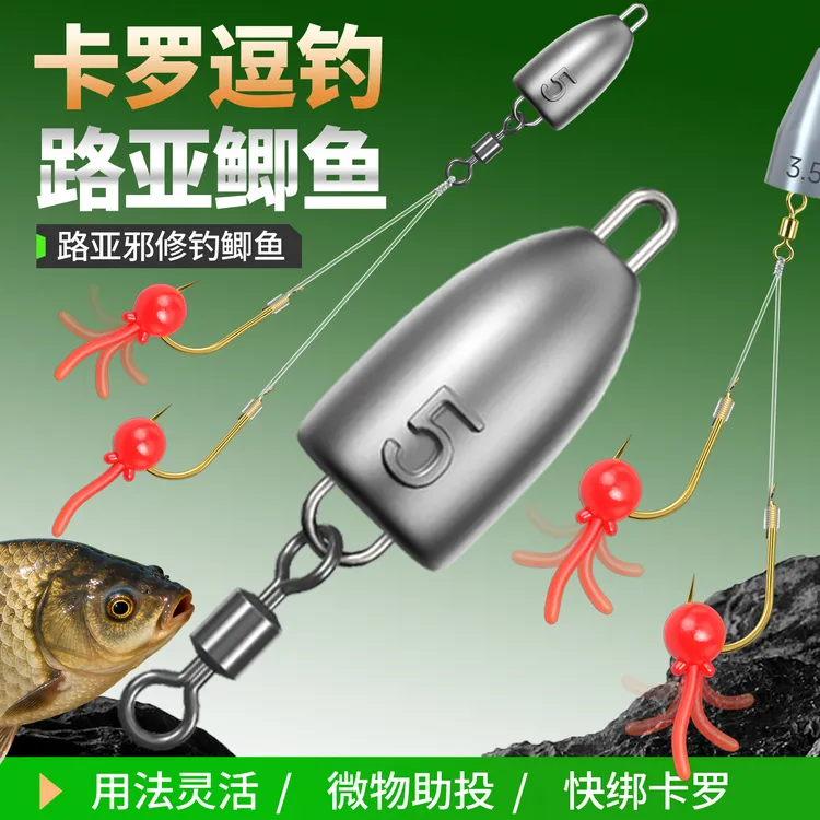 卡罗逗钓鲫鱼邪修线组路亚钓组配件套装全鱼种通杀逗钓软珠子弹铅