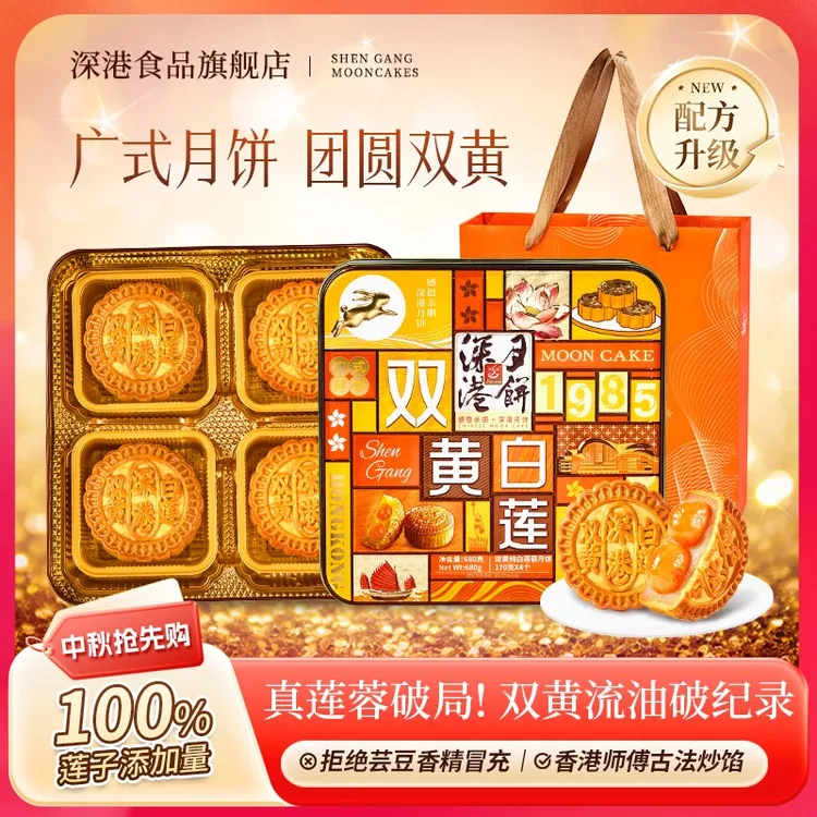 新款深港双黄白莲蓉月饼礼盒广式铁罐中秋节送礼团购礼品批发