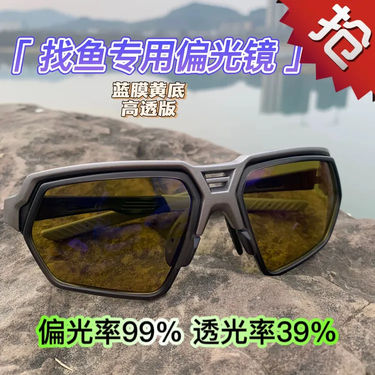 高清户外偏光镜适合钓鱼找鱼开车等多种场景使用