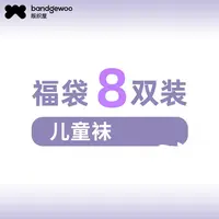 【袜子福袋】8双装童袜秋季夏季透气袜子福袋