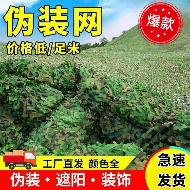 迷彩网违建物防卫星航拍伪装网户外绿色幼儿园加厚遮阳防晒网布