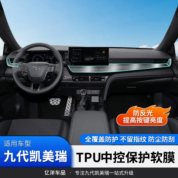 适用24-26款九代凯美瑞中控膜仪表改装TPU透明贴膜防刮防指纹贴膜