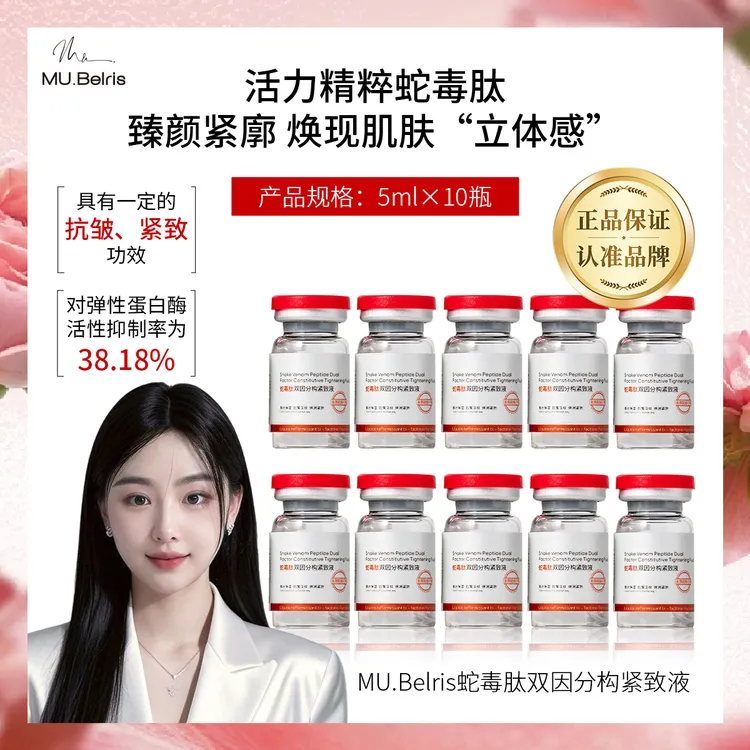2000针真蛇毒肉肉素紧致拉升轮廓