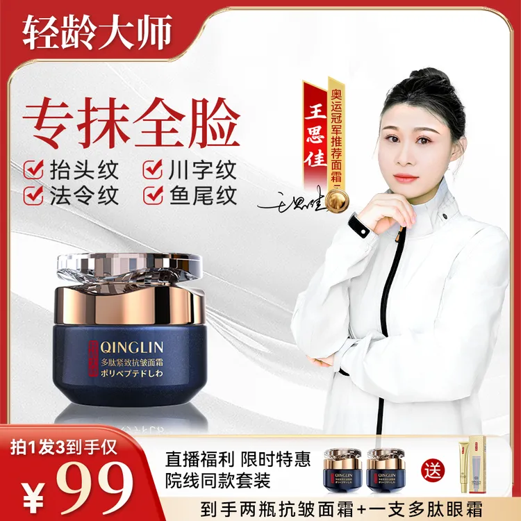 【进口成分】轻龄大师多肽紧致抗皱面霜 淡化皱纹法令纹鱼尾纹保湿 