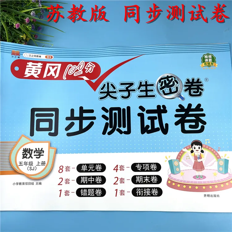 苏教版五年级上册数学同步测试卷含单元试卷期中卷期末试卷必刷题
