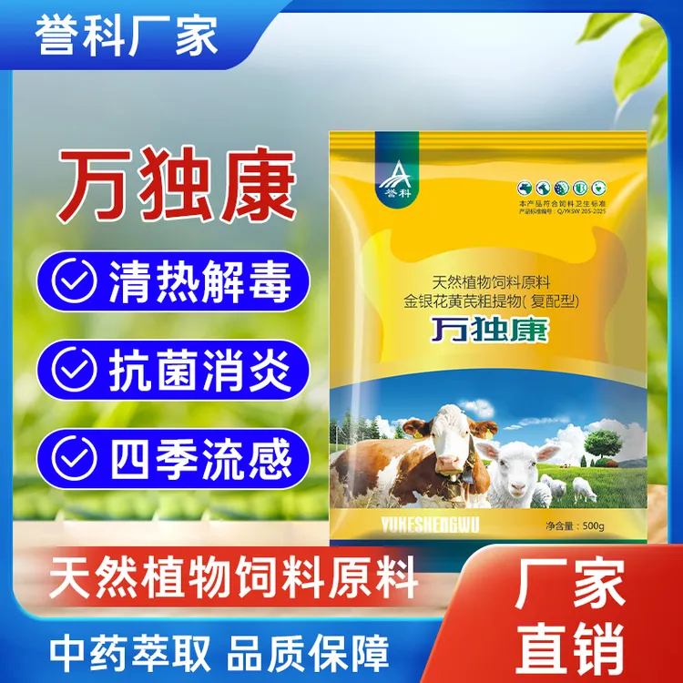 誉科万独康清热解毒专用益生菌体内猪牛羊呼吸道咳喘粪便干结应激