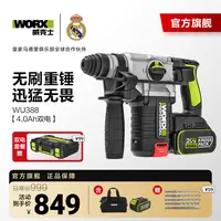 威克士WU388工业级无线充电电锤锂电冲击无刷打混凝土工具建筑