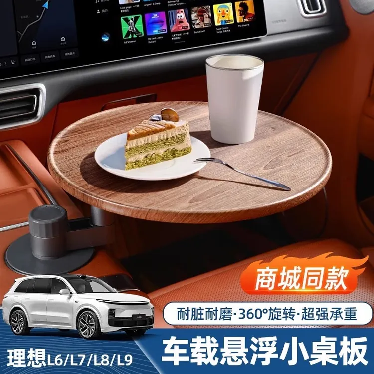 理想i6i8L6L7L8L9车内悬浮小桌板车内悠享餐盘车载托盘杯架神器茶