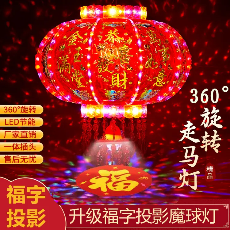 【福字投影豪华款】LED新年结婚乔迁七彩流水旋转走马灯喜庆灯笼