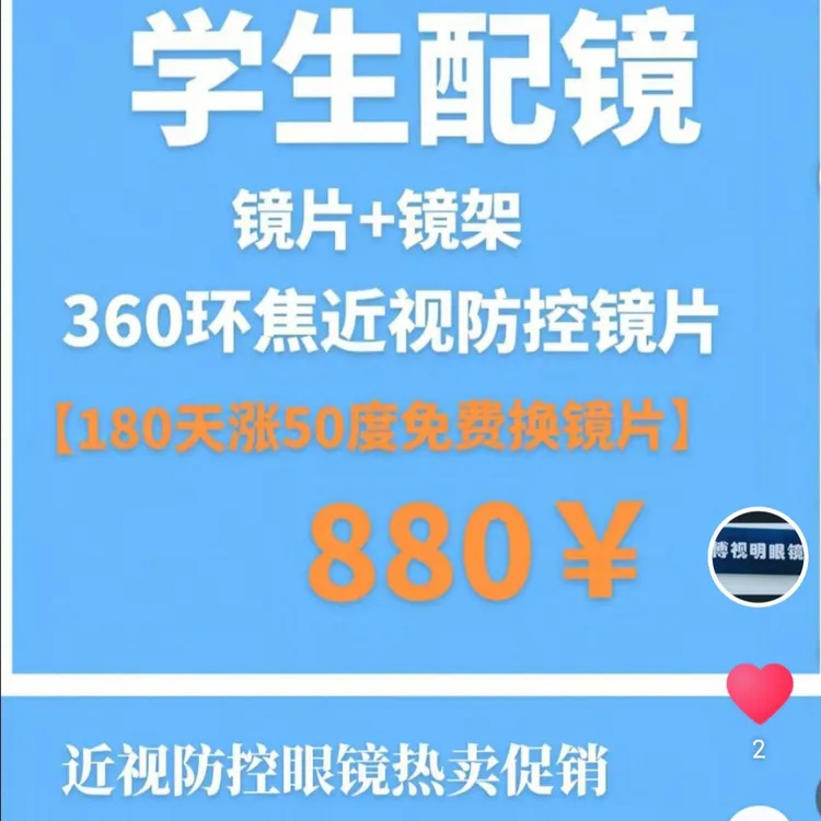 青少年近视环焦防控镜片