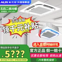 奥克斯（AUX）中央空调天花机一拖一5匹二级吸顶机吊顶天井机空调