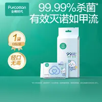 【卫生湿巾】全棉时代100%棉湿巾婴儿便携mini卫生消毒湿巾手口专用