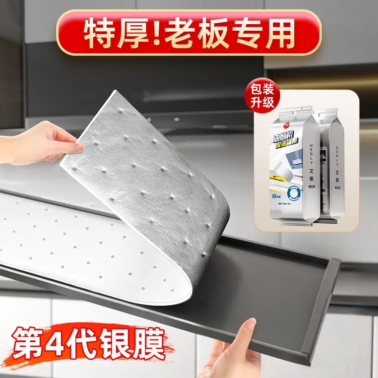 文丽老板油烟机专用银膜吸油棉6层加厚油槽去油污神器吸油纸