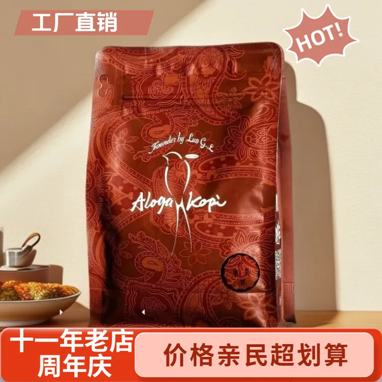 海南十一年老店阿罗佳精品咖啡 超新鲜深度烘焙品牌直销 顺丰直达