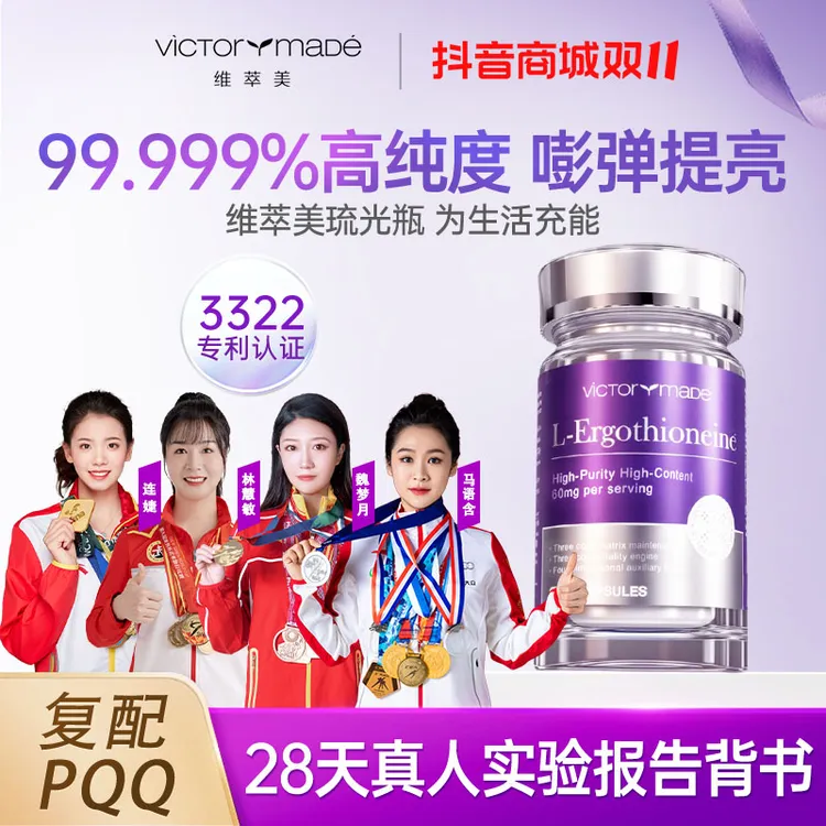 【海外正品】维萃美麦角硫茵琉光瓶高含量PQQ亚精胺肌醇维C维DE进口