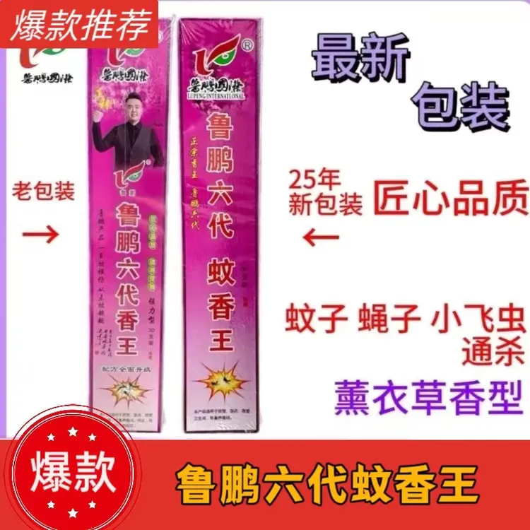 鲁鹏六代家用驱蚊灭苍蝇饭店蚊香室内专用灭蚊杀蚊无毒
