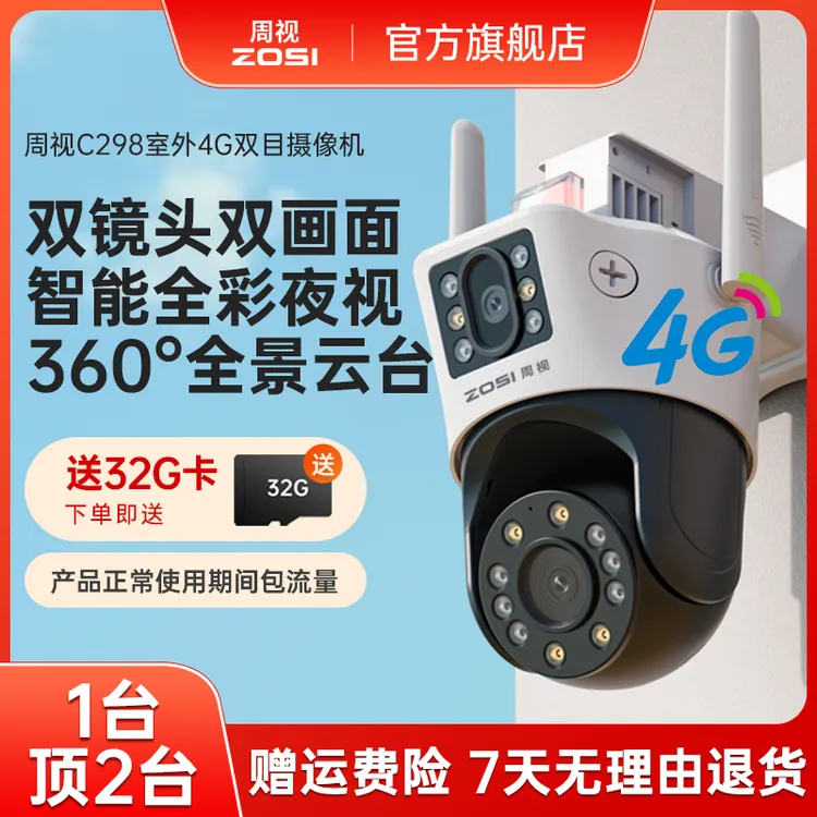 zosi/周视【4G联网】智能监控360高清360度夜视监控摄像头家用