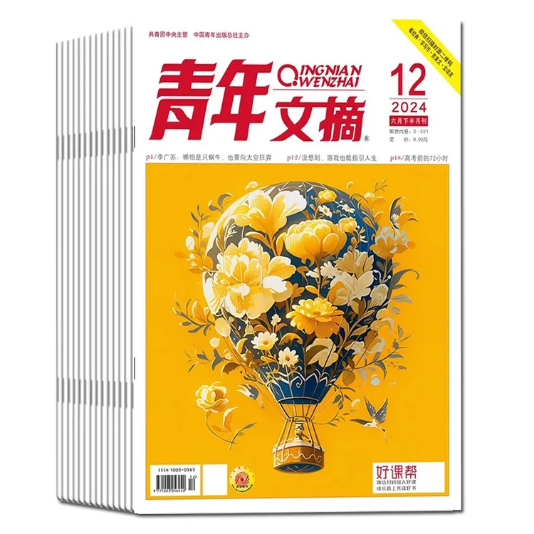 【福袋清仓可选】青年文摘杂志2025年随机6本/2024年/2023随机10本