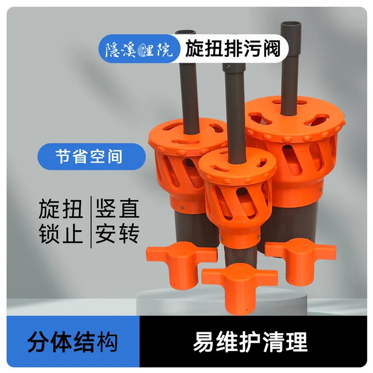 【排污管】鱼池手动排污管，手动旋钮式排污，排污更轻松更便捷