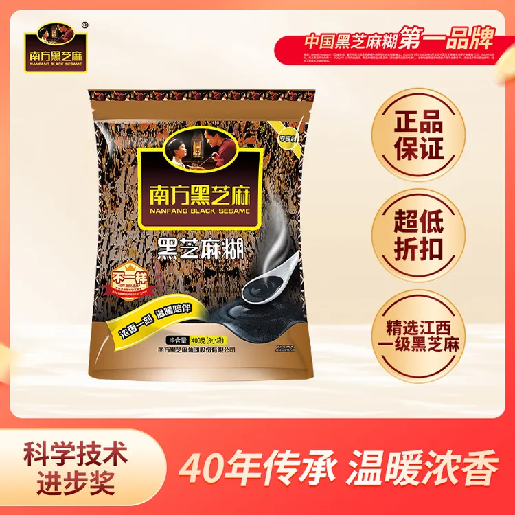 【南方黑芝麻】原味/无糖黑芝麻糊营养早餐代餐冲泡即食谷物冲饮品