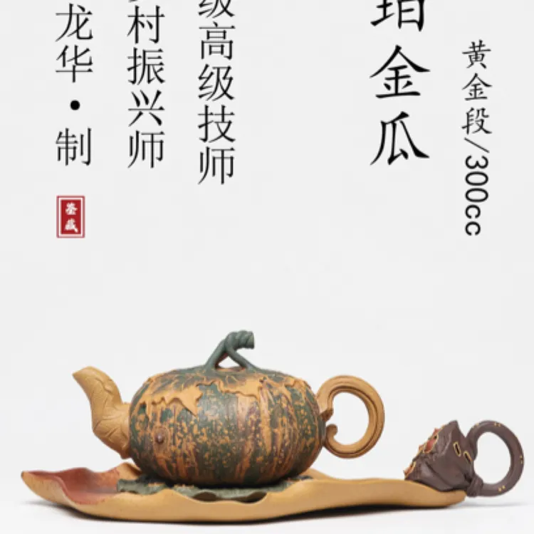 琥珀金瓜·全手工·周龙华老师作品   300cc/黄金段 