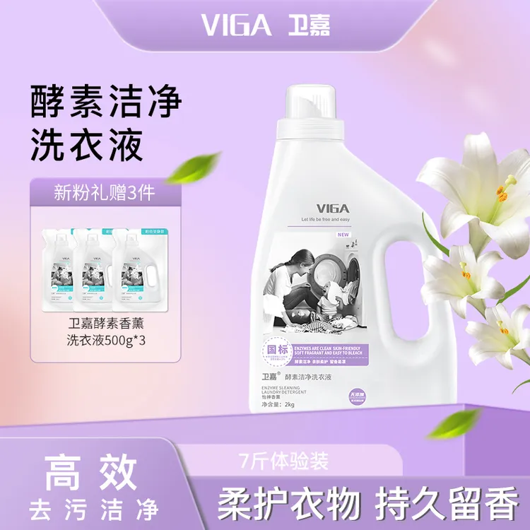 【双十一】酵素去渍持久香氛多效亲肤护色去污香氛去污洗衣液