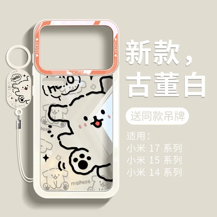 适用小米17promax手机壳全包防摔17pro保护壳透明软硅胶线条小狗