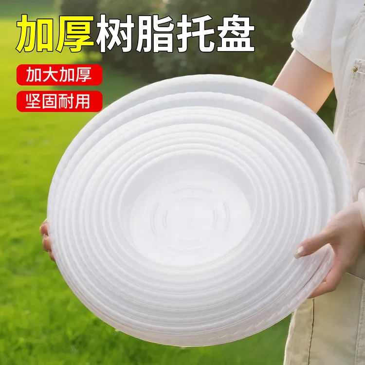 透明树脂花盆托盘圆形树脂花托底盘花盆接水盘加厚树脂托盘环保