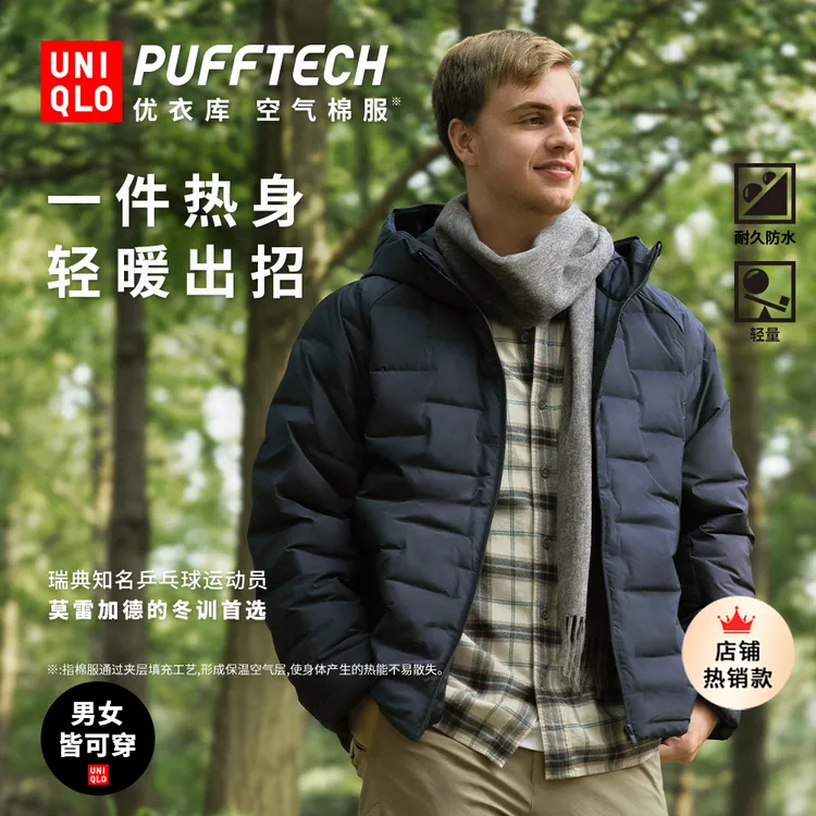 优衣库莫雷加德同款男装女装PUFFTECH空气棉服连帽外套夹克478268