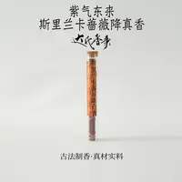 紫气东来·斯里兰卡蔷薇降真香线香30克香薰办公室客厅达氏香事