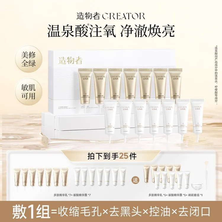 【买正装送正装】造物者温泉酸水光面膜清洁收缩毛孔去黑头控油提亮