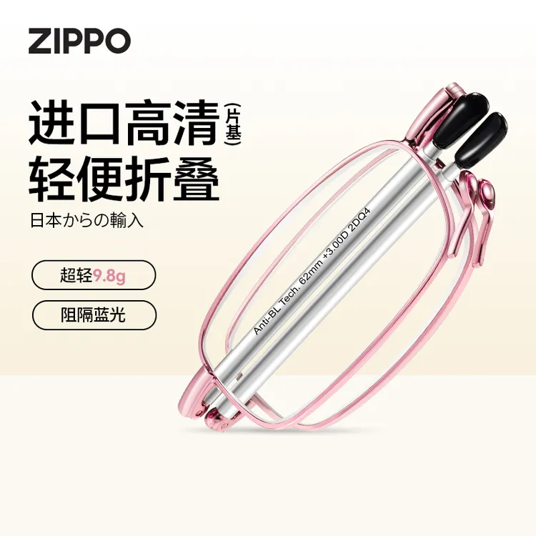 ZIPPO折叠老花镜日本原装进口防蓝光高清眼镜女士专用款便携正版