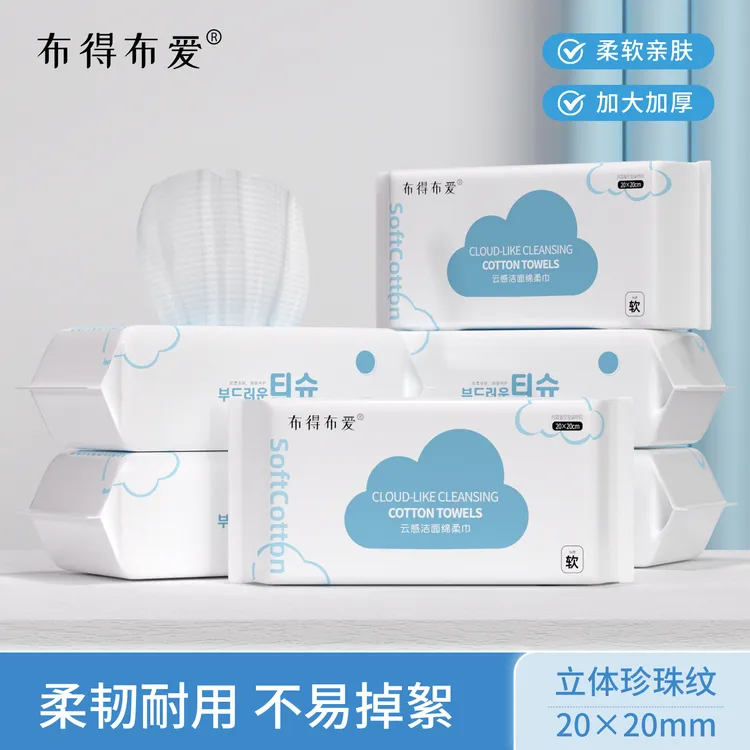 布得布爱一次性洗脸巾女抽取式加厚柔软不掉絮洁面美容巾超大透气