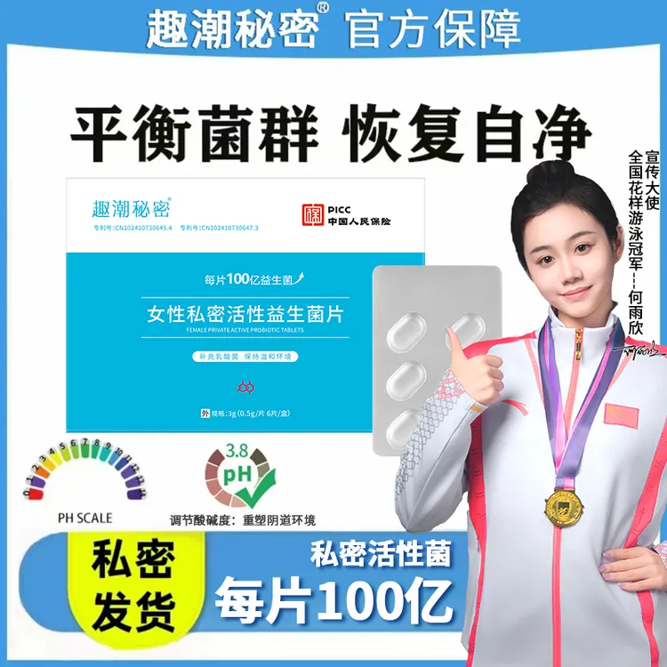 官方正品女性阴道益生菌片私密女性乳酸杆菌女生性成年人必需品
