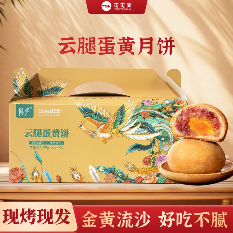 【云腿蛋黄月饼】云南宣威火腿流沙蛋黄月饼酥皮礼盒咸蛋黄月饼