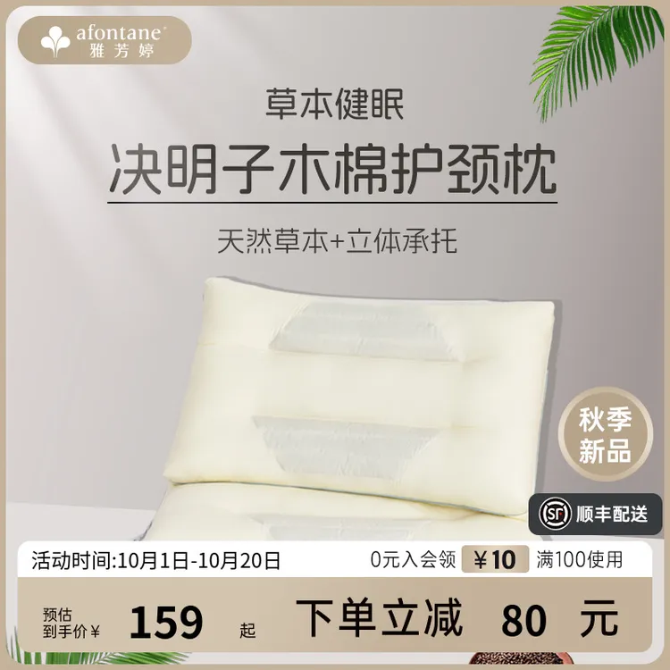 雅芳婷决明子木棉护颈枕单人睡眠专用枕护颈椎助睡眠枕头成人枕芯