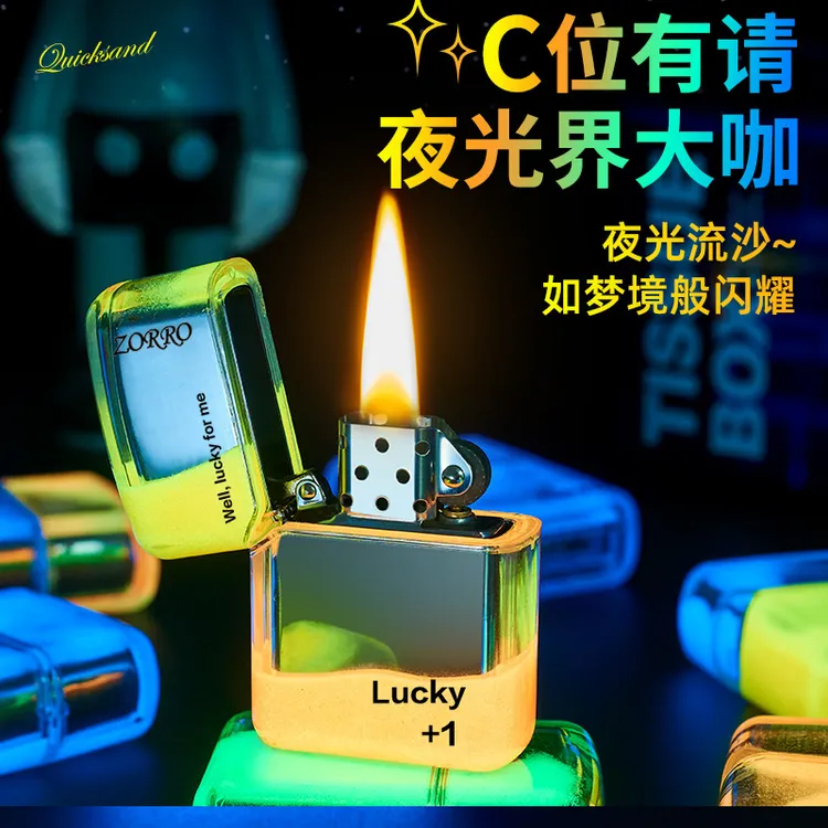 ZORRO佐罗夜光流沙透明打火机复古防风个性送礼佳品男士生日礼物