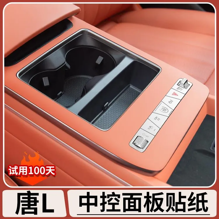 适用于25款比亚迪唐Ldmi中控面板防护贴专用水杯面板装饰贴纸改装