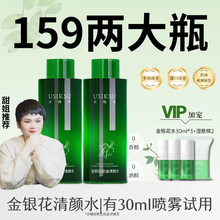 【甜姐推荐】金银花保湿清颜控油水890ml爽肤水清爽湿敷注氧清痘水